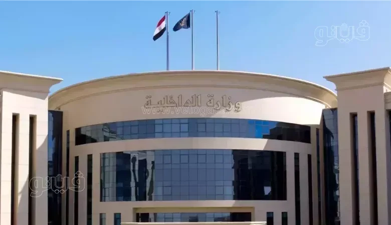 وزارة الداخلية