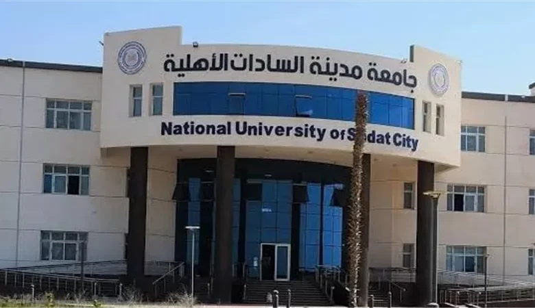 جامعة مدينة السادات